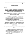 Научная статья на тему 'Стратегический потенциал метода SWOT-анализа в маркетинговой деятельности образовательного учреждения'