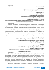 Научная статья на тему 'СТРАТЕГИЧЕСКИЙ УПРАВЛЕНЧЕСКИЙ УЧЁТ: СТАНОВЛЕНИЕ И СОВРЕМЕННОЕ СОСТОЯНИЕ'