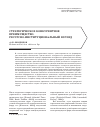 Научная статья на тему 'Стратегическое конкурентное преимущество: ресурсно-институциональный взгляд'