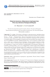 Научная статья на тему 'Стратегическое оборонное партнерство России, Китая и Северной Кореи'