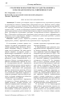 Научная статья на тему 'Стратегическое партнерство государства и бизнеса в Краснодарском крае на современном этапе'
