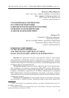 Научная статья на тему 'СТРАТЕГИЧЕСКОЕ ПАРТНЕРСТВО РОССИЙСКОЙ ФЕДЕРАЦИИ И КИТАЙСКОЙ НАРОДНОЙ РЕСПУБЛИКИ: ПРАВОВЫЕ И ЭКОНОМИЧЕСКИЕ АСПЕКТЫ ВЗАИМОДЕЙСТВИЯ'