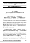 Научная статья на тему 'Стратегическое партнерство Российской Федерации и Туркменистана в условиях глобальной нестабильности'