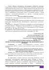 Научная статья на тему 'СТРАТЕГИЧЕСКОЕ ПАРТНЕРСТВО ВУЗОВ И БИЗНЕСА В ПРОЦЕССЕ ПОДГОТОВКИ СПЕЦИАЛИСТОВ ЭКОНОМИЧЕСКОГО ПРОФИЛЯ'