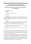 Научная статья на тему 'Стратегическое планирование и адаптивный потенциал предприятий'