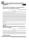 Научная статья на тему 'Стратегическое планирование и пространственное развитие России: проблемы, институты'