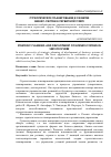 Научная статья на тему 'Стратегическое планирование и развитие бизнес-систем в сервисной сфере'