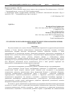 Научная статья на тему 'Стратегическое планирование как инструмент региональной политики: Крымский аспект'