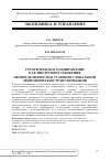 Научная статья на тему 'СТРАТЕГИЧЕСКОЕ ПЛАНИРОВАНИЕ КАК ИНСТРУМЕНТ СНИЖЕНИЯ НЕОПРЕДЕЛЕННОСТИ В УСЛОВИЯХ ГЛОБАЛЬНОЙ ЭКОНОМИЧЕСКОЙ ТРАНСФОРМАЦИИ'