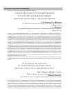 Научная статья на тему 'Стратегическое планирование в Российской Федерации: теория, практика, методология'