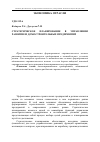 Научная статья на тему 'Стратегическое планирование в управлении развитием домостроительных предприятий'