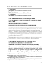 Научная статья на тему 'Стратегическое планирование в условиях современной экономики России (материалы научного семинара по проблемам стратегического планирования)'