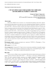 Научная статья на тему 'Стратегическое поведение российских компаний на рынке e-grocery'