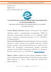 Научная статья на тему 'СТРАТЕГИЧЕСКОЕ РАЗВИТИЕ ПОНИМАНИЯ ЭКОНОМИЧЕСКОЙ КУЛЬТУРЫ В ОБЩЕСТВЕ'