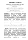 Научная статья на тему 'Стратегическое развитие транспортного комплекса российской Федерации в современных условиях'