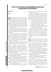 Научная статья на тему 'Стратегическое управление инновационным потенциалом промышленного предприятия'