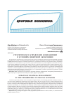 Научная статья на тему 'Стратегическое управление компаниями в условиях цифровой экономики'
