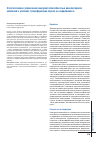 Научная статья на тему 'Стратегическое управление конкурентоспособностью девелоперских компаний в условиях трансформации спроса на недвижимость'