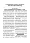 Научная статья на тему 'Стратегическое управление организационно-экономической устойчивостью инновационно-производственного предприятия (маркетинговый аспект)'