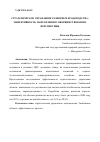 Научная статья на тему 'СТРАТЕГИЧЕСКОЕ УПРАВЛЕНИЕ РАЗВИТИЕМ ЯГОДОВОДСТВА: ЭФФЕКТИВНОСТЬ, НАПРАВЛЕНИЯ СОВЕРШЕНСТВОВАНИЯ, ПЕРСПЕКТИВЫ'