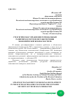 Научная статья на тему 'СТРАТЕГИЧЕСКОЕ УПРАВЛЕНИЕ РЕГИОНАЛЬНЫМ РАЗВИТИЕМ В СИСТЕМЕ МЕР ОБЕСПЕЧЕНИЯ ЭКОНОМИЧЕСКОЙ БЕЗОПАСНОСТИ РФ'