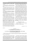 Научная статья на тему 'Стратегическое управления инвестициями в энергосберегающие технологии на предприятиях РКП'
