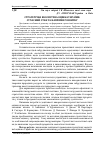 Научная статья на тему 'Стратегічна екологічна оцінка України: сучасний стан та напрями розвитку'