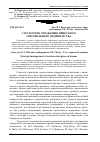 Научная статья на тему 'Стратегічне управління прибутком торговельного підприємства'