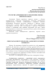 Научная статья на тему 'СТРАТЕГИИ АНТИКРИЗИСНОГО УПРАВЛЕНИЯ: ОЦЕНКА МИРОВОГО ОПЫТА'