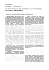 Научная статья на тему 'Стратегии эксплуатации, технического бслуживания и ремонта локомотивов'