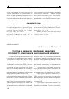 Научная статья на тему 'Стратегии и механизмы обеспечения финансовой устойчивости организаций в информационной экономике'
