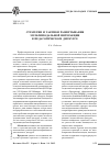 Научная статья на тему 'Стратегии и тактики развертывания мультимодальной интеракции в педагогическом дискурсе'