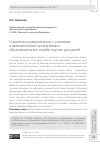 Научная статья на тему 'СТРАТЕГИИ КОММУНИКАЦИИ С УЧЕНИКОМ В АВТОМАТИЧЕСКИ ПРОВЕРЯЕМЫХ ОБРАЗОВАТЕЛЬНЫХ ОНЛАЙН-КУРСАХ ДЛЯ ДЕТЕЙ'