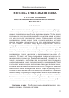 Научная статья на тему 'Стратегии обучения профессионально-ориентированному вокабуляру'