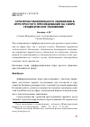 Научная статья на тему 'Стратегии параллельного сближения в игре простого преследования на сфере. Геодезическое сближение'