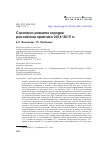 Научная статья на тему 'Стратегии развития городов: российская практика 2014-2019 гг'