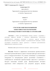 Научная статья на тему 'СТРАТЕГИИ РАЗВИТИЯ И ПОВЫШЕНИЯ ЭФФЕКТИВНОСТИ ИСПОЛЬЗОВАНИЯ ПРОИЗВОДСТВЕННОГО ПОТЕНЦИАЛА ОРГАНИЗАЦИЙ'