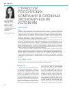 Научная статья на тему 'Стратегии российских компаний в сложных экономических условиях'