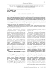 Научная статья на тему 'Стратегии слияний и поглощений ТНК потребительского сектора на глобальном рынке'