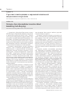 Научная статья на тему 'Стратегии точной медицины в современной клинической иммунологии и аллергологии'