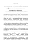 Научная статья на тему 'Стратегии усиления молодежной политики в Российской Федерации в контексте использования опыта институционального взаимодействия российских и панъевропейских организаций'