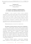 Научная статья на тему 'СТРАТЕГИИ УСТОЙЧИВОГО РАЗВИТИЯ БИЗНЕСА В УСЛОВИЯХ ГЛОБАЛЬНОЙ НЕОПРЕДЕЛЕННОСТИ'