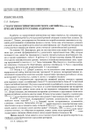 Научная статья на тему 'Стратегии восприятия короткого английского слова британскими и русскими аудиторами'