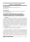 Научная статья на тему 'Стратегии взаимодействия Управления Алтайского края по печати и информации с федеральными СМИ в условиях кризиса'