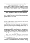 Научная статья на тему 'Стратегия - 2020 республики Дагестан: целевые ориентиры и механизм реализации'