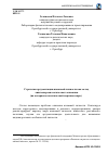 Научная статья на тему 'Стратегия аргументации языковой личности как метод лингвоперсонологического описания (на материале политической картины мира)'