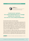 Научная статья на тему 'СТРАТЕГИЯ БЕЗ ТАКТИКИ - ЭТО САМЫЙ МЕДЛЕННЫЙ ПУТЬ К ПОБЕДЕ. ТАКТИКА БЕЗ СТРАТЕГИИ - ЭТО ПРОСТО СУЕТА ПЕРЕД ПОРАЖЕНИЕМ'