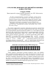 Научная статья на тему 'Стратегия денежно-кредитной политики Банка России'