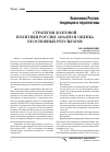 Научная статья на тему 'Стратегия долговой политики России: анализ и оценка ее основных результатов'