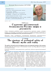 Научная статья на тему 'Стратегия экологической безопасности России: мифы и реальность'